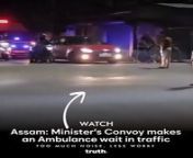 Assam: Minister&#39;s Convoy makes an Ambulance wait in traffic&#60;br/&#62;&#60;br/&#62;