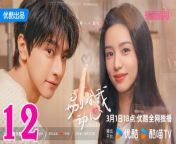 別對我動心12 - Falling in Love 2024 Ep12 | ChinaTV from hentai bulma chi