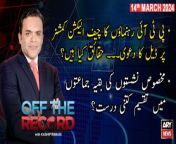 #OffTheRecord #ArifaNoor #MuneebFarooq #AmirIlyasRana #KashifAbbasi &#60;br/&#62;&#60;br/&#62;Follow the ARY News channel on WhatsApp: https://bit.ly/46e5HzY&#60;br/&#62;&#60;br/&#62;Subscribe to our channel and press the bell icon for latest news updates: http://bit.ly/3e0SwKP&#60;br/&#62;&#60;br/&#62;ARY News is a leading Pakistani news channel that promises to bring you factual and timely international stories and stories about Pakistan, sports, entertainment, and business, amid others.&#60;br/&#62;&#60;br/&#62;Official Facebook: https://www.fb.com/arynewsasia&#60;br/&#62;&#60;br/&#62;Official Twitter: https://www.twitter.com/arynewsofficial&#60;br/&#62;&#60;br/&#62;Official Instagram: https://instagram.com/arynewstv&#60;br/&#62;&#60;br/&#62;Website: https://arynews.tv&#60;br/&#62;&#60;br/&#62;Watch ARY NEWS LIVE: http://live.arynews.tv&#60;br/&#62;&#60;br/&#62;Listen Live: http://live.arynews.tv/audio&#60;br/&#62;&#60;br/&#62;Listen Top of the hour Headlines, Bulletins &amp; Programs: https://soundcloud.com/arynewsofficial&#60;br/&#62;#ARYNews&#60;br/&#62;&#60;br/&#62;ARY News Official YouTube Channel.&#60;br/&#62;For more videos, subscribe to our channel and for suggestions please use the comment section.