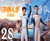 飛馳人生熱愛篇28 - Fei Chi Ren Sheng 2024 Ep28 END Full HD from 陸上 2015