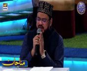#Shaneiftaar #waseembadami #Munajaat&#60;br/&#62;&#60;br/&#62;Munajaat &#124; Waseem Badami &#124; 12 March 2024 &#124; #shaneftaar #shaneramazan&#60;br/&#62;&#60;br/&#62;This segment will feature scholars as they make a dua to Allah and recite the “Qasida e Burda Sharif” to pray and ask forgiveness for mankind. &#60;br/&#62;&#60;br/&#62;&#60;br/&#62;#WaseemBadami #IqrarulHassan #Ramazan2024 #RamazanMubarak #ShaneRamazan &#60;br/&#62;&#60;br/&#62;&#60;br/&#62;Join ARY Digital on Whatsapphttps://bit.ly/3LnAbHU