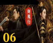 與鳳行06 - The Legend of ShenLi 2024 Ep06 Full HD from レズ 潮吹