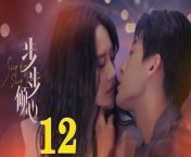 步步傾心12 - Step By Step Love Ep12 Full HD from dream sex