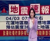 Taiwan’s SETTV captured moments when the magnitude 7.2 earthquake hit on Wednesday morning live as anchorwomen described strong shaking while trying to keep their balance.Source: SET TV