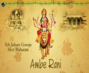 Listen &amp; Enjoy Beautiful Bhajan of Meri Ambe Raniby the vocal of Sukhvir Verma&#92;