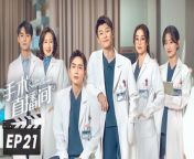 手术直播间21 - Live Surgery Room 2024 Ep21 Full HD from i宝宝星