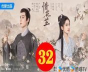 惜花芷32 - The Story of Hua Zhi 2024 Ep32 Full HD from 小2 5