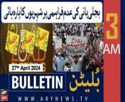 #bulletin #asimmunir #protest #rain #pmshehbazsharif #PTI #aliamingandapur &#60;br/&#62;&#60;br/&#62;Follow the ARY News channel on WhatsApp: https://bit.ly/46e5HzY&#60;br/&#62;&#60;br/&#62;Subscribe to our channel and press the bell icon for latest news updates: http://bit.ly/3e0SwKP&#60;br/&#62;&#60;br/&#62;ARY News is a leading Pakistani news channel that promises to bring you factual and timely international stories and stories about Pakistan, sports, entertainment, and business, amid others.&#60;br/&#62;&#60;br/&#62;Official Facebook: https://www.fb.com/arynewsasia&#60;br/&#62;&#60;br/&#62;Official Twitter: https://www.twitter.com/arynewsofficial&#60;br/&#62;&#60;br/&#62;Official Instagram: https://instagram.com/arynewstv&#60;br/&#62;&#60;br/&#62;Website: https://arynews.tv&#60;br/&#62;&#60;br/&#62;Watch ARY NEWS LIVE: http://live.arynews.tv&#60;br/&#62;&#60;br/&#62;Listen Live: http://live.arynews.tv/audio&#60;br/&#62;&#60;br/&#62;Listen Top of the hour Headlines, Bulletins &amp; Programs: https://soundcloud.com/arynewsofficial&#60;br/&#62;#ARYNews&#60;br/&#62;&#60;br/&#62;ARY News Official YouTube Channel.&#60;br/&#62;For more videos, subscribe to our channel and for suggestions please use the comment section.
