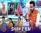 #Shaneiftaar #waseembadami #shaneIlm #Quizcompetition&#60;br/&#62;&#60;br/&#62;Shan e Ilm (Quiz Competition) &#124; Waseem Badami &#124; 27 March 2024 &#124; #shaneiftar&#60;br/&#62;&#60;br/&#62;This daily Islamic quiz segment features teachers and students from different educational institutes as they compete to win a grand prize.&#60;br/&#62;&#60;br/&#62;#WaseemBadami #IqrarulHassan #Ramazan2024 #RamazanMubarak #ShaneRamazan &#60;br/&#62;&#60;br/&#62;Join ARY Digital on Whatsapphttps://bit.ly/3LnAbHU