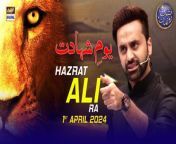 #daastaneAliRA #youmeAli #shaneiftar &#60;br/&#62;&#60;br/&#62;Youm e Shahadat Hazrat Ali (RA) &#124; Waseem Badami &#124; 1 April 2024 &#124; #ShaneIftar &#60;br/&#62;&#60;br/&#62;This segment consists of helpful lectures that share Islamic teachings in a different light for the viewers. &#60;br/&#62;&#60;br/&#62;#WaseemBadami#shahadateimamAli #21Ramazan #ShaneRamazan #Shaneiftaar&#60;br/&#62;&#60;br/&#62;Join ARY Digital on Whatsapphttps://bit.ly/3LnAbHU