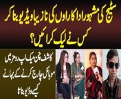 Recently we see that few videos of Stage Actress have been leaked from Shalimar theater lahore. According to reports a junior artist Kashif Chan recorded these videos from dressing and makeup room. He recorded these videos on his mobile and sent to multiple people along with social media as well.&#60;br/&#62;Mehak Noor, Zara Khan and Silk are victim of video leaks.&#60;br/&#62;&#60;br/&#62;#StageActressVideos #ShalimarTheaterVideosLeak #LeakVideoTheater #Lahore&#60;br/&#62;&#60;br/&#62;Follow Us on Facebook: https://www.facebook.com/urdupoint.network/&#60;br/&#62;Follow Us on Twitter: https://twitter.com/DailyUrduPoint &#60;br/&#62;Follow Us on Instagram: https://www.instagram.com/urdupoint_com/&#60;br/&#62;Visit Us on Web: https://www.urdupoint.com/