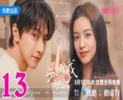 別對我動心13 - Falling in Love 2024 Ep13 | ChinaTV from all yong litt