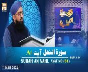 Quran Suniye Aur Sunaiye - Para No 14 (Ayat 81 - Part 2) Surah e Nahl 16&#60;br/&#62;&#60;br/&#62;Host: Mufti Muhammad Sohail Raza Amjadi&#60;br/&#62;&#60;br/&#62;Topic: Mah e Ramzan ke Masail &#124;&#124; ماہِ رمضان کے مسائل&#60;br/&#62;&#60;br/&#62;Watch All Episodes &#124;&#124; https://bit.ly/3oNubLx&#60;br/&#62;&#60;br/&#62;#quransuniyeaursunaiye #muftisuhailrazaamjadi#aryqtv &#60;br/&#62;&#60;br/&#62;In this program Mufti Suhail Raza Amjadi teaches how the Quran is recited correctly along with word-to-word translation with their complete meanings. Viewers can participate via live calls.&#60;br/&#62;&#60;br/&#62;Join ARY Qtv on WhatsApp ➡️ https://bit.ly/3Qn5cym&#60;br/&#62;Subscribe Here ➡️ https://www.youtube.com/ARYQtvofficial&#60;br/&#62;Instagram ➡️️ https://www.instagram.com/aryqtvofficial&#60;br/&#62;Facebook ➡️ https://www.facebook.com/ARYQTV/&#60;br/&#62;Website➡️ https://aryqtv.tv/&#60;br/&#62;Watch ARY Qtv Live ➡️ http://live.aryqtv.tv/&#60;br/&#62;TikTok ➡️ https://www.tiktok.com/@aryqtvofficial