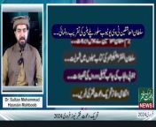 Tehreek Dawat-e-Faqr News February 2024 &#124; Latest News &#124; TDF News Urdu/Hindi &#124; English News&#60;br/&#62;&#60;br/&#62;#sultanulashiqeen #tehreekdawatefaqrnews #februarynews2024 #tehreekdawatefaqrtv #latestnews #monthlynews #newsalerts #newsheadlines #urdunews #englishnews #hindinews #pakistannewslive #tdfnews #highalertnews #pakistannewslive #englishnews #hindinews #pakistannewslive #englishnews #hindinews #pakistannewslive #hindinews&#60;br/&#62;&#60;br/&#62;Tehreek Dawat-e-Faqr TV presents latest news updates February 2024. It covers all recent activities of Tehreek Dawat-e-Faqr (Regd.) Pakistan. Tehreek Dawat-e-Faqr is a Sufi movement whose main objective is to spread the teachings of Mohammadan Faqr (Sufism) which is the soul and the true essence of Islam. Tehreek Dawat-e-Faqr News keeps you updated with all activities and developments from the Sufism world. Tehreek Dawat-e-Faqr News is the project of Department of Information and Broadcasting, Tehreek Dawat-e-Faqr (Regd.) Pakistan which is digitally broadcasted in association with Sultan-ul-Ashiqeen Digital Productions (Regd.)&#60;br/&#62;&#60;br/&#62;Organised by: Tehreek Dawat-e-Faqr (Regd.)&#60;br/&#62;Studio: Sultan-ul-Ashiqeen Digital Productions (Regd.)&#60;br/&#62;&#60;br/&#62;DM us on Instagram:&#60;br/&#62;https://www.instagram.com/tehreekdawatefaqrtv/&#60;br/&#62;&#60;br/&#62;Mobile: 0092 3214507000 &#60;br/&#62;(Available on WhatsApp and Signal App)