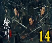 紫川光明三傑14 - Eternal Brotherhood: The King of Light in Zichuan 2024 Ep14 Full HD from 安表妹