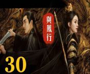 與鳳行30 - The Legend of ShenLi 2024 Ep30 Full HD from xxx an vide