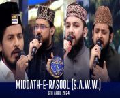 Middath-e-Rasool (S.A.W.W.) &#124;Shan-e- Sehr &#124; Waseem Badami &#124; 6th April 2024&#60;br/&#62;&#60;br/&#62;During this segment, Naat Khawaans will recite spiritual verses during sehri and iftaar, adding a majestic touch to our Ramazan experience.&#60;br/&#62;&#60;br/&#62;#WaseemBadami #IqrarulHassan #Ramazan2024 #RamazanMubarak #ShaneRamazan #ShaneSehr