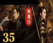 與鳳行35 - The Legend of ShenLi 2024 Ep35 Full HD from pregnant white