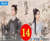 惜花芷14 - The Story of Hua Zhi 2024 Ep14 Full HD from mtu an