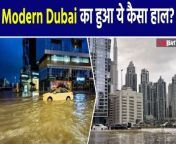 Dubai Flood: How Dubai suddenly sank, the bad condition of Airport, Malls, Luxurious Villas. Heavy rain in Dubai recently has caused flooding in the city. This rain has greatly affected the city. sparking misleading speculation about cloud seeding. &#60;br/&#62; &#60;br/&#62;#DubaiFlood #DubaiRain #UAEflood&#60;br/&#62;~HT.178~PR.132~ED.140~
