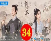惜花芷34 - The Story of Hua Zhi 2024 Ep34 Full HD from teen wolf best sex scenes