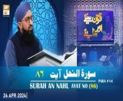 Quran Suniye Aur Sunaiye - Surah e Nahl (Ayat 87) - Para #14 - 24 Apr 2024&#60;br/&#62;&#60;br/&#62;Host: Mufti Muhammad Sohail Raza Amjadi&#60;br/&#62;&#60;br/&#62;Topic: Ghazwa e Uhad &#124;&#124; غزوہ احد&#60;br/&#62;&#60;br/&#62;Watch All Episodes &#124;&#124; https://bit.ly/3oNubLx&#60;br/&#62;&#60;br/&#62;#quransuniyeaursunaiye #muftisuhailrazaamjadi#aryqtv &#60;br/&#62;&#60;br/&#62;In this program Mufti Suhail Raza Amjadi teaches how the Quran is recited correctly along with word-to-word translation with their complete meanings. Viewers can participate via live calls.&#60;br/&#62;&#60;br/&#62;Join ARY Qtv on WhatsApp ➡️ https://bit.ly/3Qn5cym&#60;br/&#62;Subscribe Here ➡️ https://www.youtube.com/ARYQtvofficial&#60;br/&#62;Instagram ➡️️ https://www.instagram.com/aryqtvofficial&#60;br/&#62;Facebook ➡️ https://www.facebook.com/ARYQTV/&#60;br/&#62;Website➡️ https://aryqtv.tv/&#60;br/&#62;Watch ARY Qtv Live ➡️ http://live.aryqtv.tv/&#60;br/&#62;TikTok ➡️ https://www.tiktok.com/@aryqtvofficial