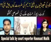 constitutional amendment for SC judges’ &#124; Court Reporter Hasnaat Malik Analysis